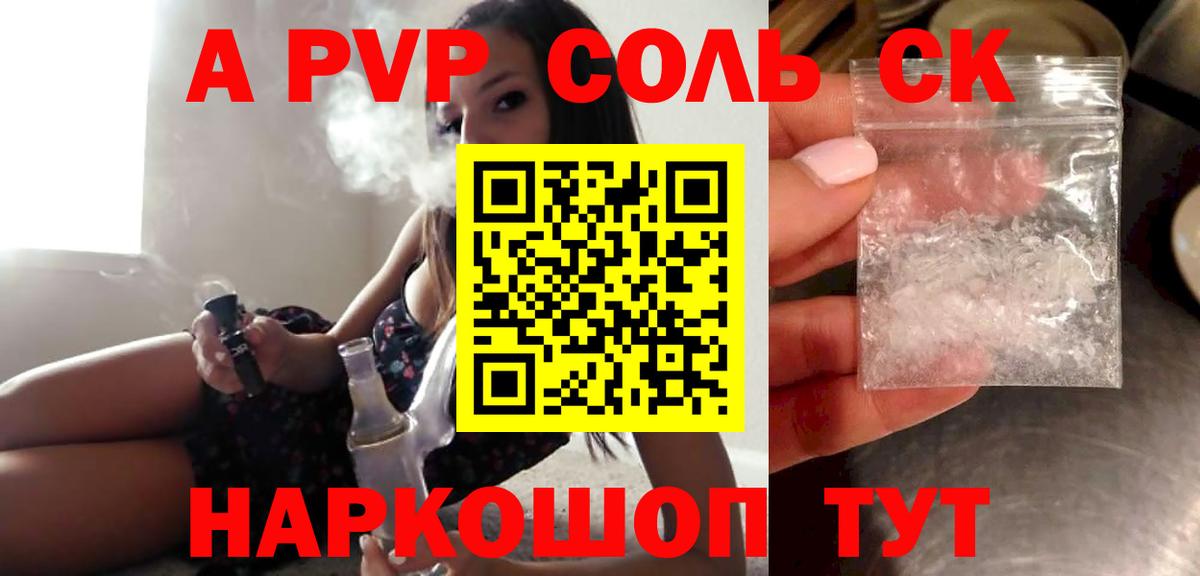 A-PVP Соль  Вход с VPN  Сатка  APVP  APVP Crystall 