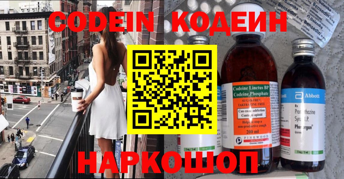 Codein Purple Drank  Вход с VPN  Сатка  Кодеин Purple Drank 