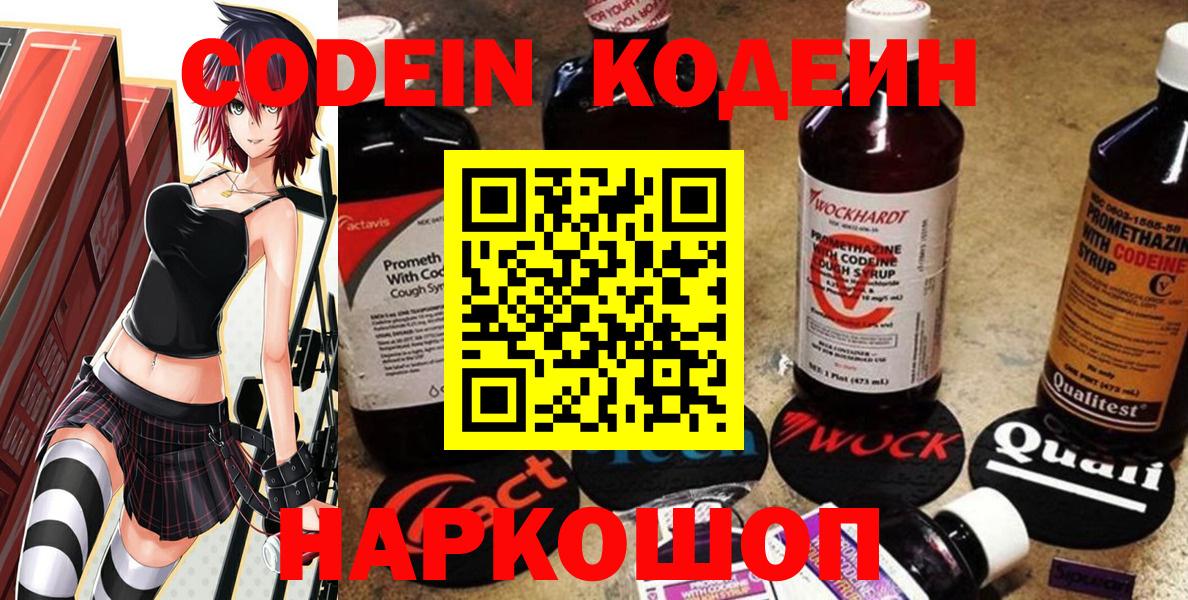 Кодеиновый сироп Lean Purple Drank Сатка