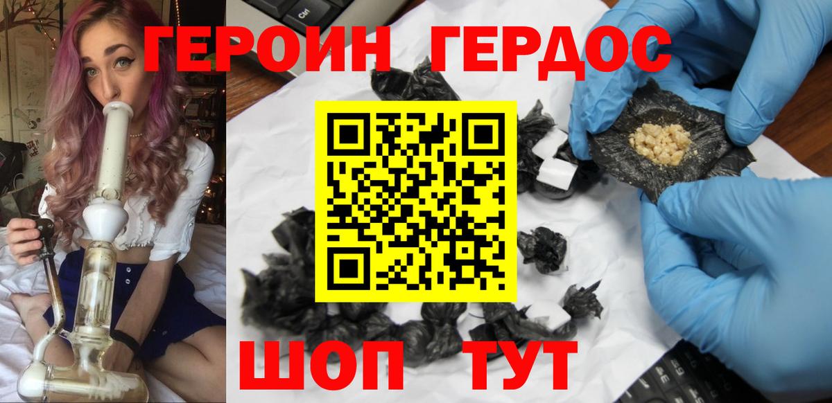Героин VHQ  Вход с VPN  Сатка 