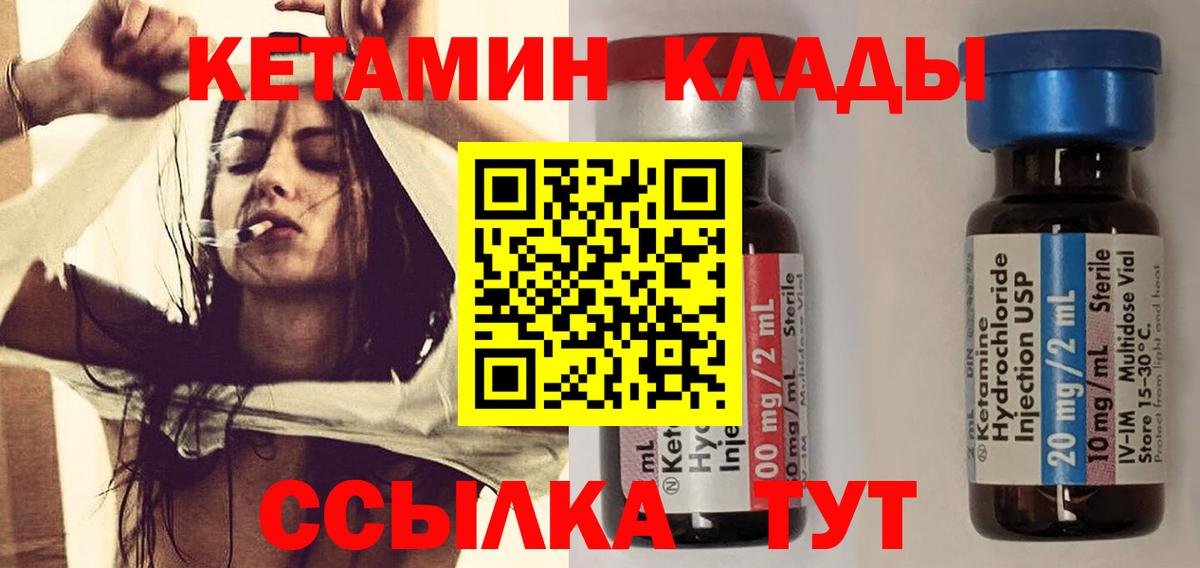 Кетамин ketamine  Вход с VPN  Сатка  Кетамин VHQ 
