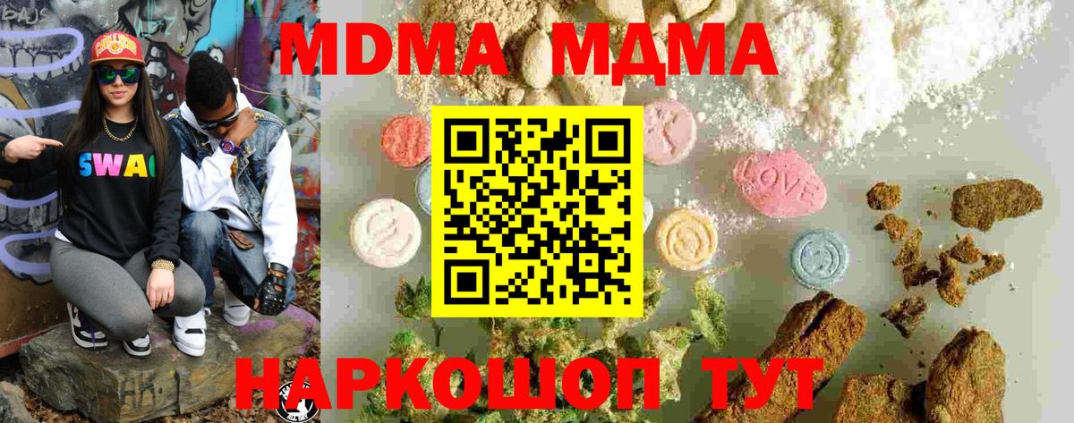МДМА Molly  Вход с VPN  MDMA VHQ  MDMA  Сатка 