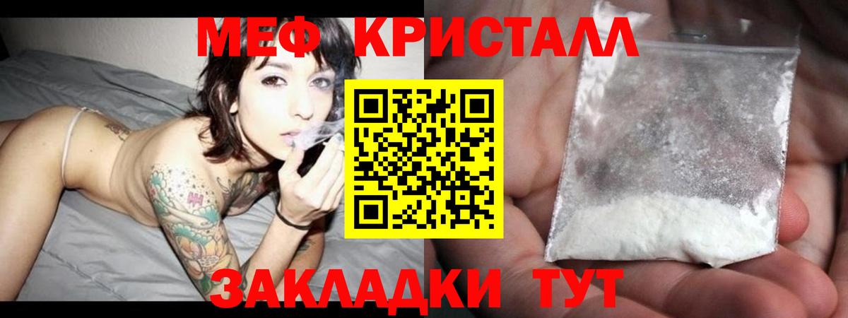МЕФ  Вход с VPN  Сатка  МЯУ-МЯУ  Меф мука  Меф кристаллы 