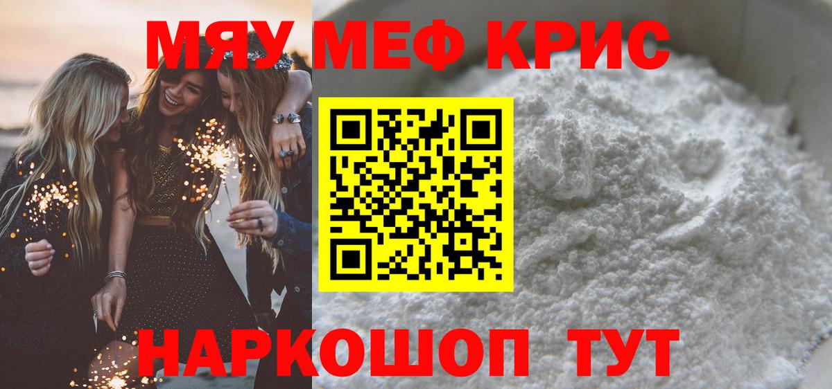 Меф кристаллы Сатка